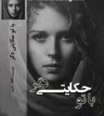دانلود رمان با تو حکایتی دگر - تصویر 1