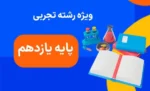 پک آمادگی آزمون‌های ۱۴ شهریور | یازدهم تجربی PDF - تصویر 1
