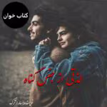 دانلود رمان لذتی از جنس گناه