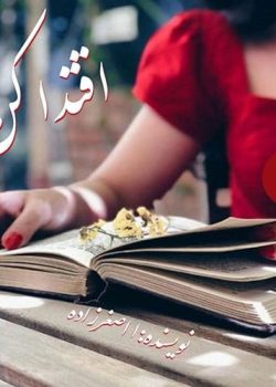 دانلود رمان اقتدا کن