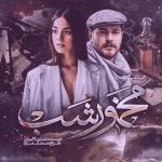 دانلود رمان مخمور شب pdf اثر نسترن اکبریان