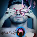 دانلود رمان دلربا