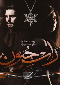 دانلود رمان راس جنون pdf اثر نوا