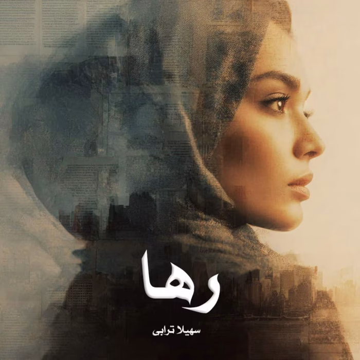 رمان رها | دانلود  | کتاب خوان