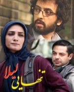دانلود رمان تنهایی لیلا - تصویر 1