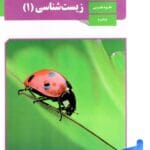 بانک تست زیست دهم