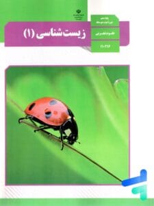 بانک تست زیست دهم | دانلود  | کتاب خوان