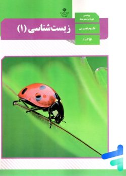 بانک تست زیست دهم