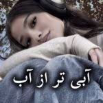 دانلود رمان آبی تر از آب pdf از مهدیه بخشی