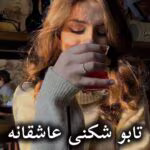 دانلود رمان تابوشکنی عاشقانه pdf از کیوان عزیزی