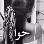 دانلود رمان حوا pdf از نهال
