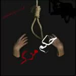 دانلود رمان حکم مرگ از fateme_EM