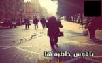 دانلود رمان ناقوس خاطره ها