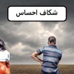 دانلود رمان شکاف احساس