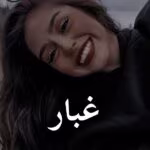 دانلود رمان غبار pdf از مهدیه بخشی