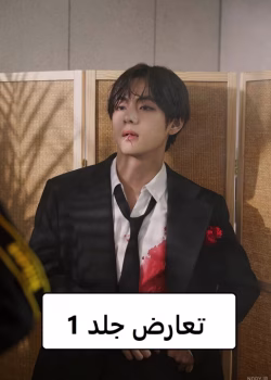 دانلود رمان تعارض جلد 1