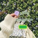 دانلود رمان یاس نوشته مریم پیروند