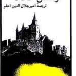 دانلود رمان قصر pdf