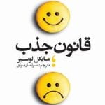 دانلود کتاب قانون جذب pdf