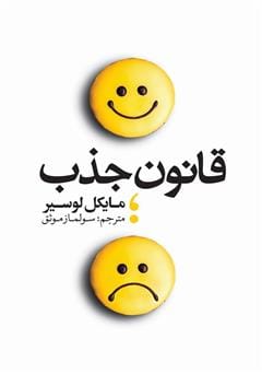 دانلود کتاب قانون جذب pdf