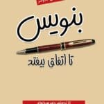 دانلود کتاب بنویس تا اتفاق بیفتد فایل pdf اثر هنرین آن کلاوسر