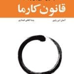 دانلود کتاب قانون کارما
