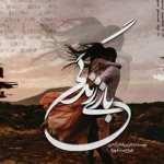 دانلود رمان بازی زندگی