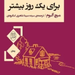 دانلود رمان برای یک روز بیشتر