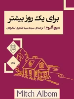 دانلود رمان برای یک روز بیشتر