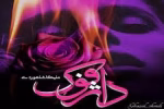 دانلود رمان داژفوک pdf