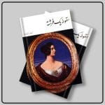 دانلود کتاب سقوط یک فرشته PDF