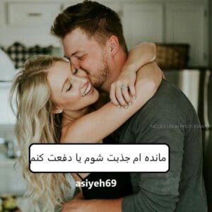 رمان مانده ام جذبت شوم یا دفعت کنم | دانلود  | کتاب خوان