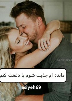 دانلود رمان مانده ام جذبت شوم یا دفعت کنم