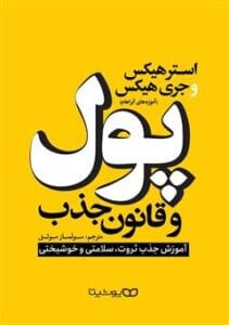 قانون جذب ثروت  | دانلود  | کتاب خوان