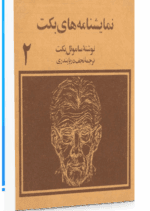 دانلود کتاب بکت جلد1.2 pdf - تصویر 2