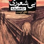 دانلود کتاب بیشعوری تا همیشه جلد دوم |اثر خاویر کرمنت