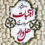 دانلود رمان آبنبات هل دار جلد 1 اثر مهردادصدقی