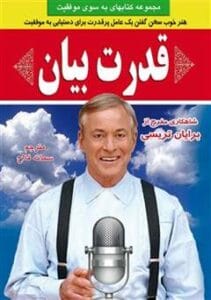 قدرت بیان  | دانلود  | کتاب خوان
