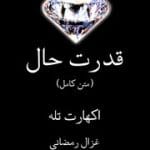 دانلود کتاب قدرت اکنون pdf