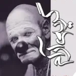 دانلود رمان گریه ی آرام pdf