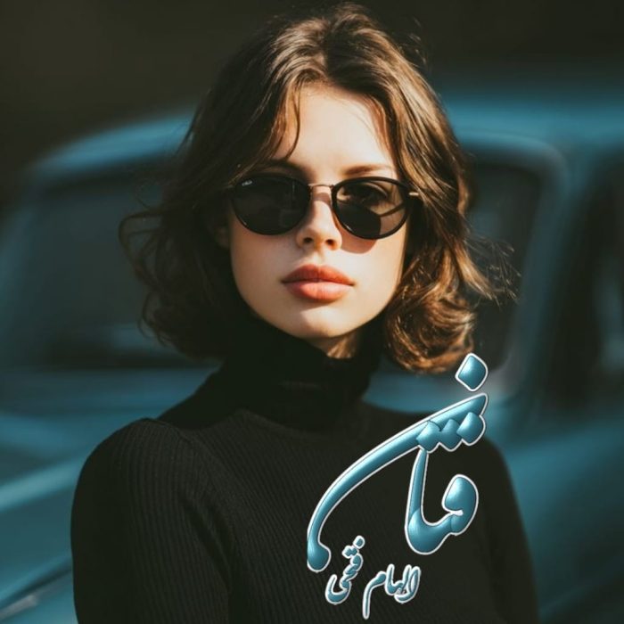 دانلود رمان فتان pdf اثر الهام فتحی