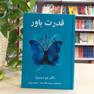قدرت باور  | دانلود  | کتاب خوان