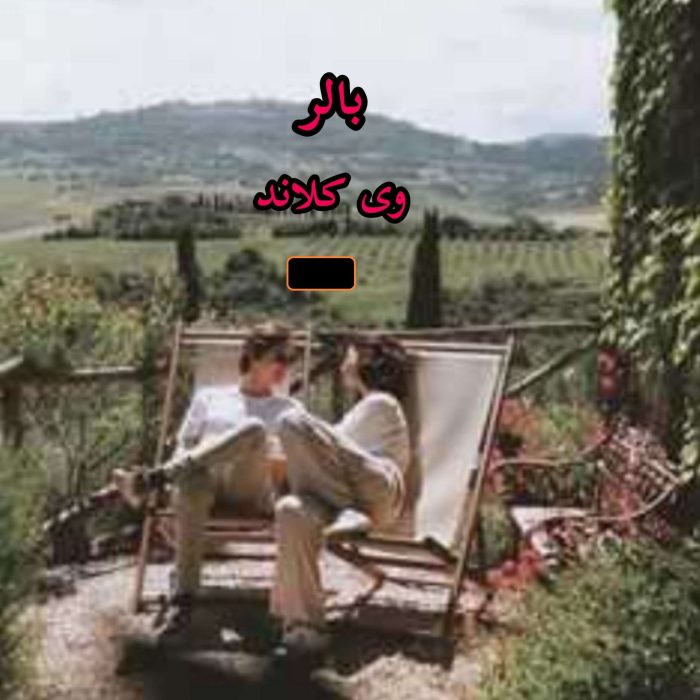 دانلود رمان بالر
