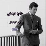 دانلود رمان دایره دوستی pdf