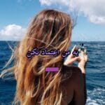 دانلود رمان به من اعتماد نکن pdf