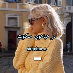رمان در هیاهوی سکوت ما | دانلود  | کتاب خوان