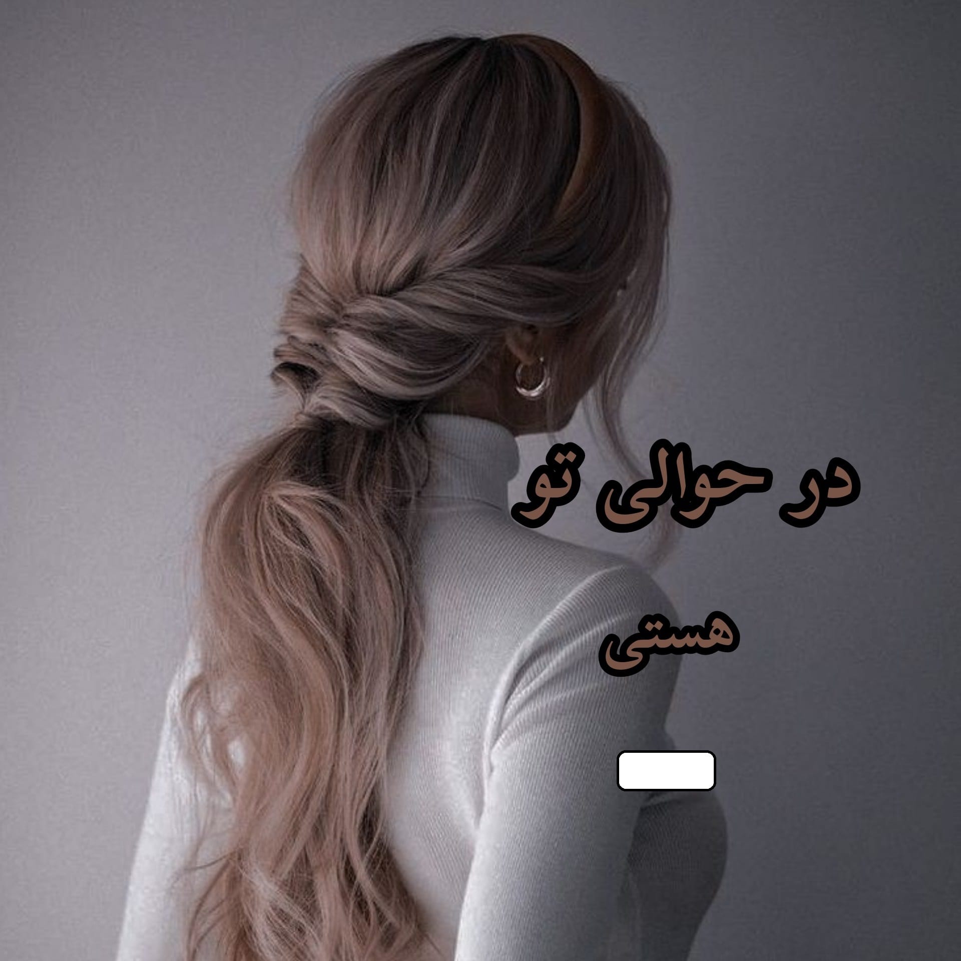 InShot_۲۰۲۱۰۷۱۸_۱۹۴۸۴۲۹۹۹ دانلود رمان در حوالی تو - تصویر 1