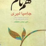 دانلود کتاب هم نام pdf