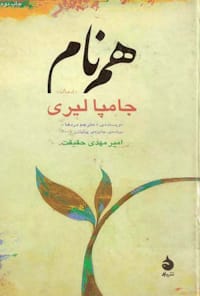 دانلود کتاب هم نام pdf