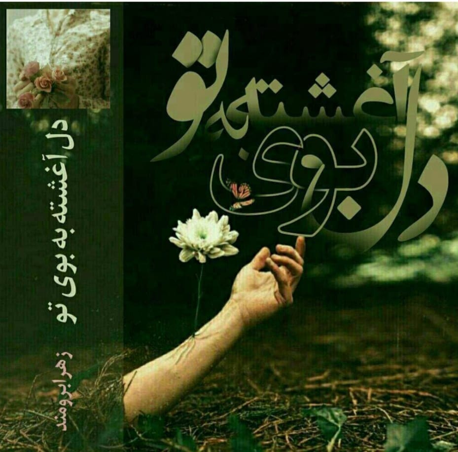 Screenshot_20251005_120643_Drive_mh1759653434010 دانلود رمان دل آغشته به بوی تو pdf اثر زهرا برومند